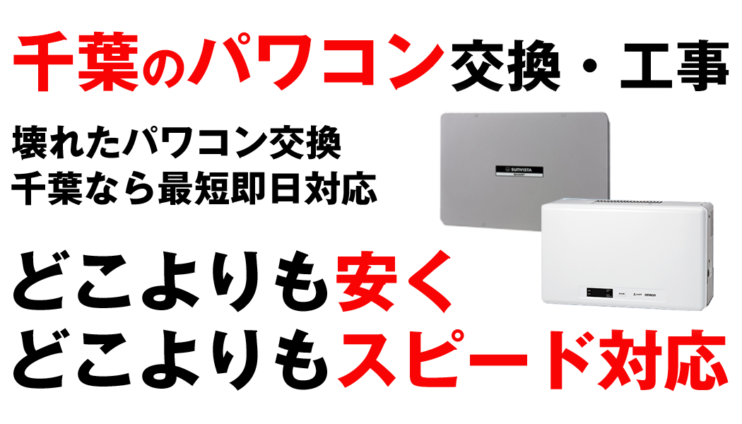 どこよりも安く・どこよりもスピード対応